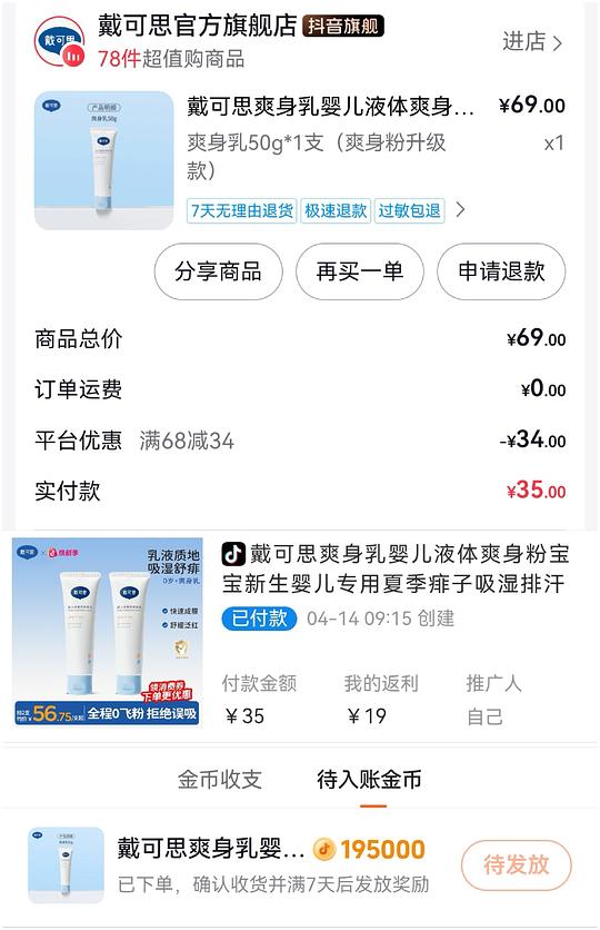 母婴 戴可思爽身乳液体爽身粉50g，反薅3.5r。。。。