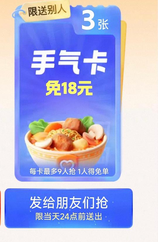 美食免单手气卡