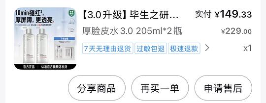 刷券 毕生之研205ml*2水或50ml*2乳加一堆赠品，120元