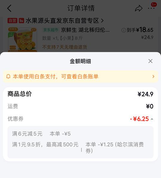 京鲜生秭归伦晚脐橙2.1/斤