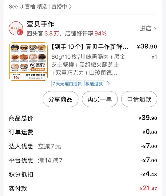 刷券，贝果脑袋进，壹贝手作十个贝果25.9，一个2.59r，但是我没走上返利