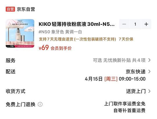 KIKO百补持妆粉底液正装到手60多，色号和日期都还可以