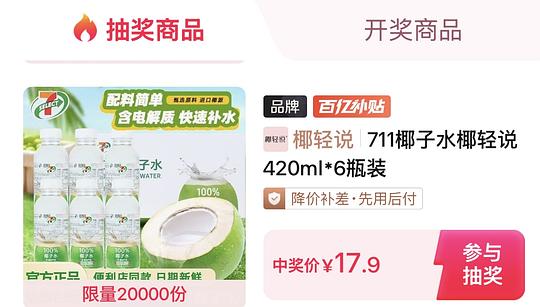 711椰子水 17.9/6瓶