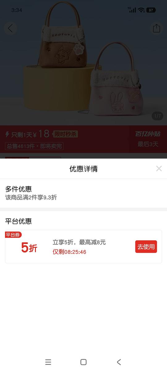 名创优品疯狂动物城毛绒拼接斜挎包18
