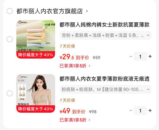 都市丽人内裤5.1/条，内衣21.4/件