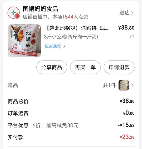 刷券不到9元买地锅鸡2斤肉1斤汤1包贴饼