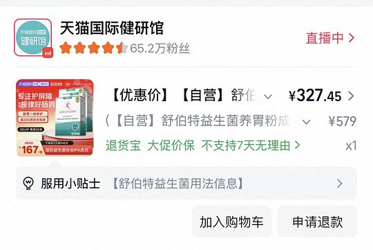 舒伯特益生菌103r 舒伯特益生菌103r