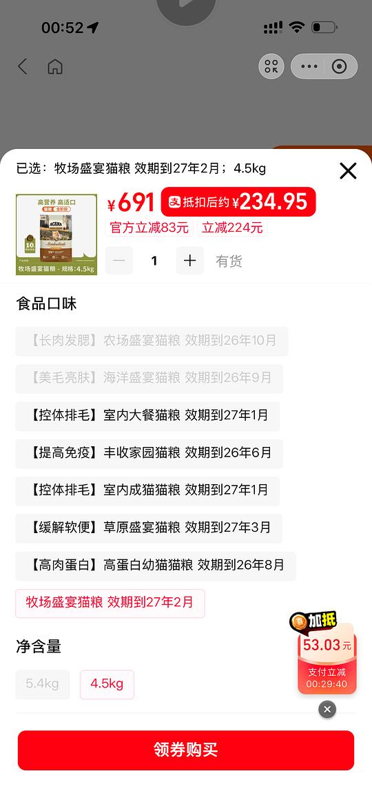 爱肯拿牧场4.5kg，235元