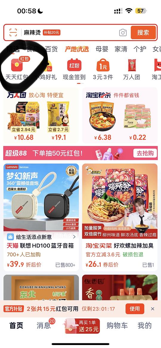 村驴冷面➕麻辣烫12.11左右