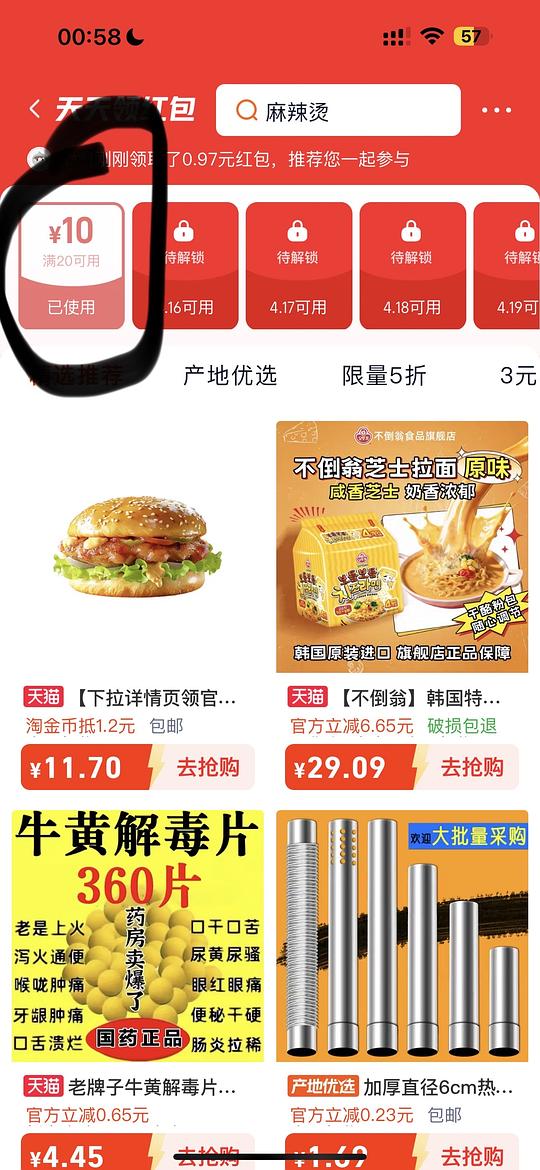 村驴冷面➕麻辣烫12.11左右