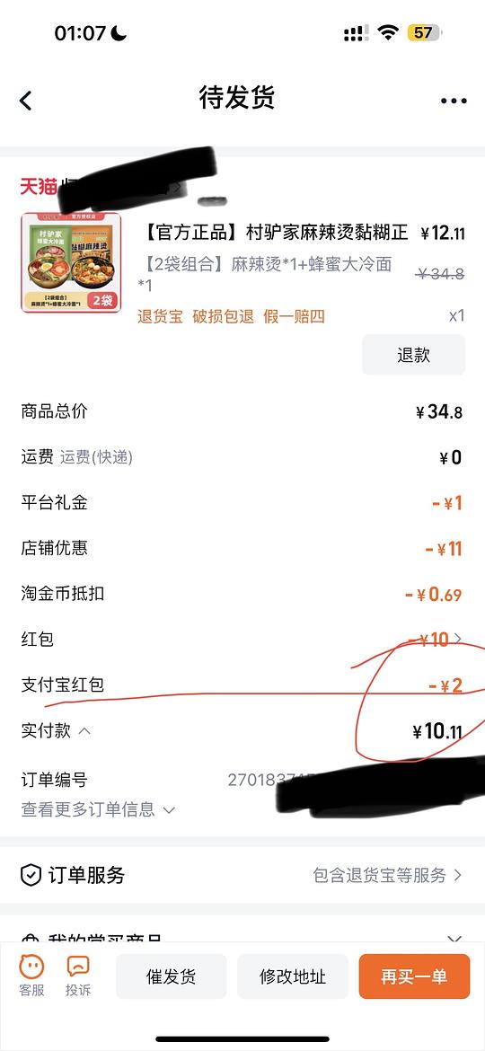 村驴冷面➕麻辣烫12.11左右