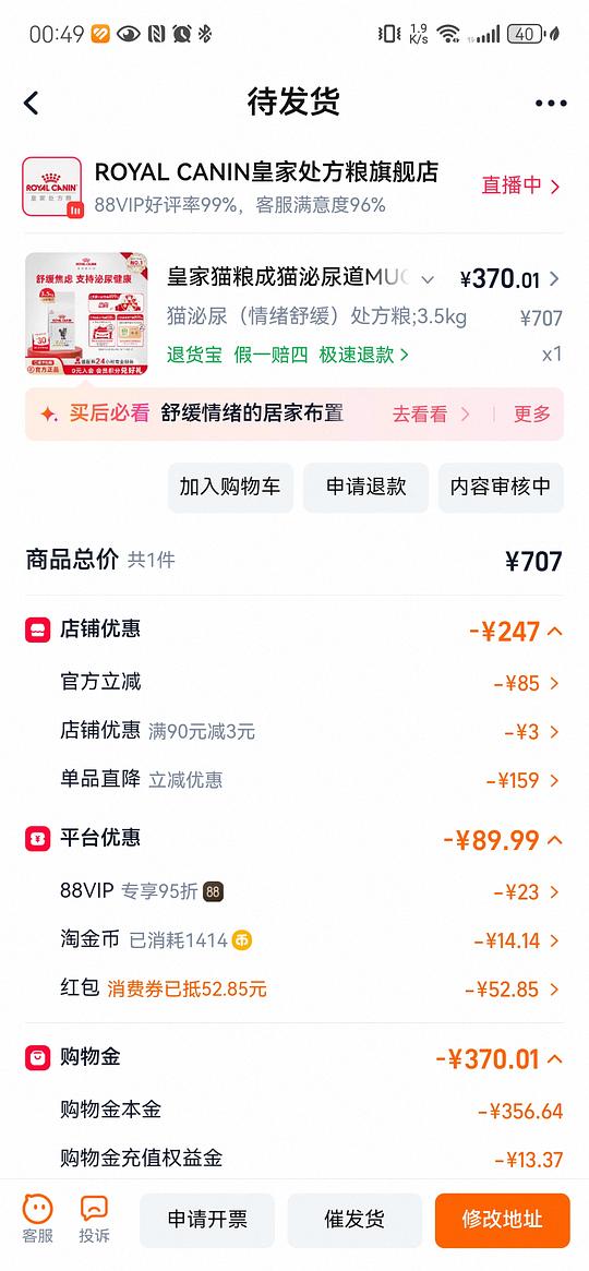 皇家Muc34舒缓泌尿处方粮好价