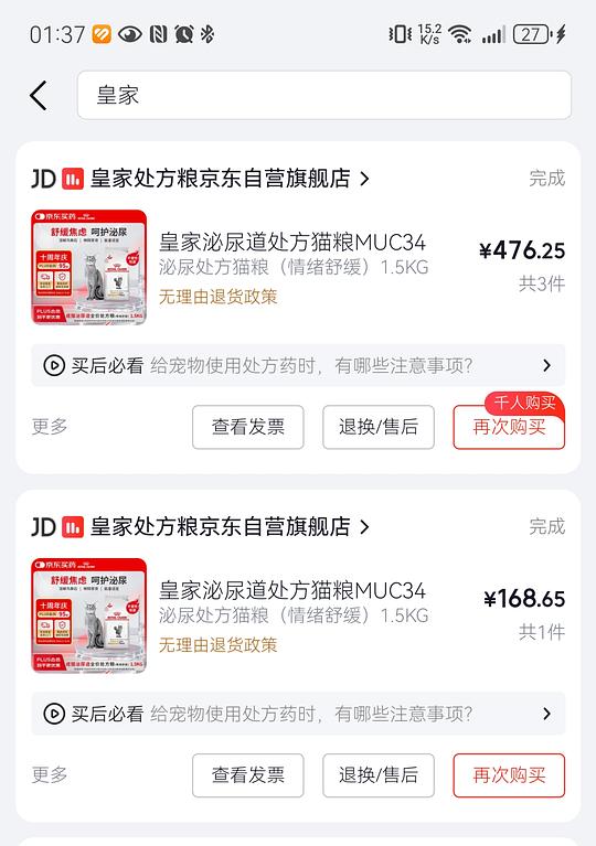 皇家Muc34舒缓泌尿处方粮好价