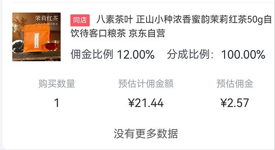 自营茉莉红茶 19r 50g