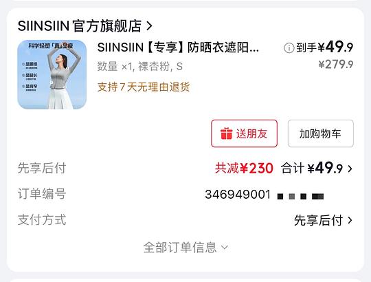 46.4💰SIINSIIN轻薄防晒衣