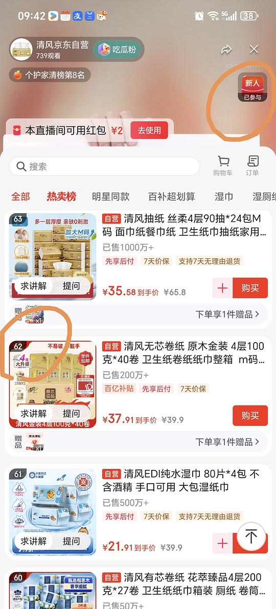 清风无芯卷纸100g40卷25元左右