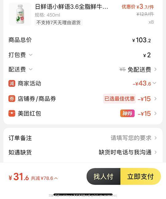 好价450ML小鲜语