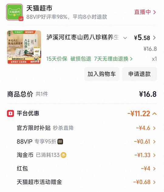 💰5.1买泸溪河八珍糕250g