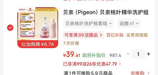 母婴贝亲桃子水➕洗浴二合一29一套