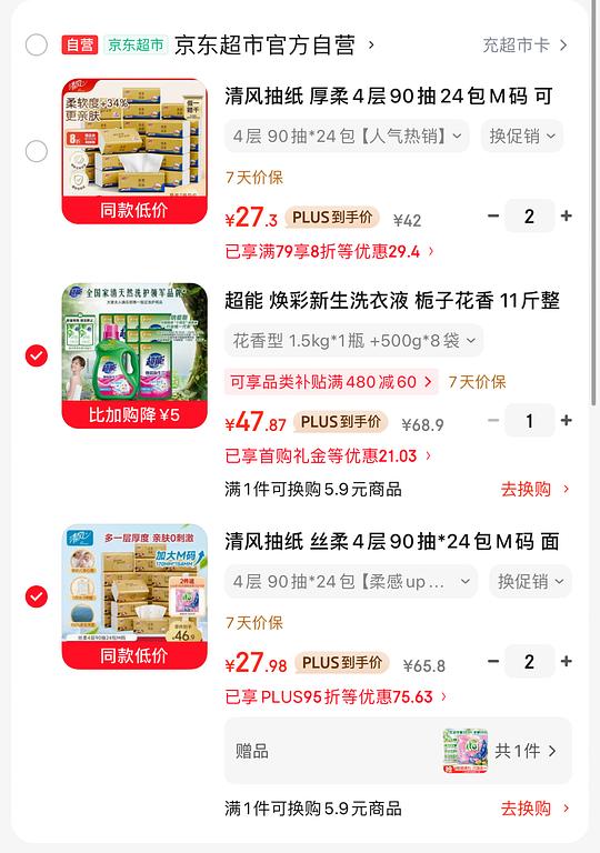 清风丝柔90抽m码