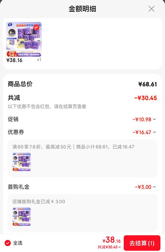 36.2入维达棉韧卷纸160克27卷，1.3/卷