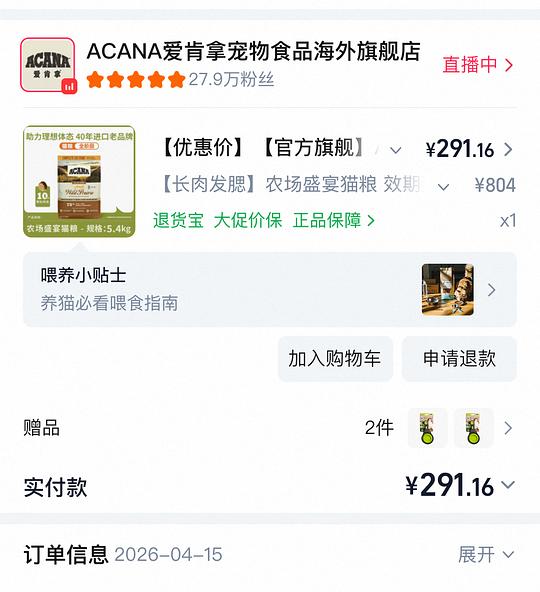 爱肯拿农场盛宴5.4kg最高277,送俩硅胶勺。效期26.10,需88 爱肯拿农场盛宴5.4kg最高277,送俩硅胶勺。效期26.10,需88