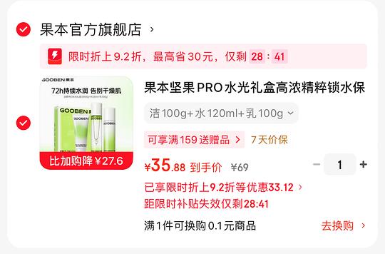 果本水光三件套洁100g+水120ml+乳100g 31💰