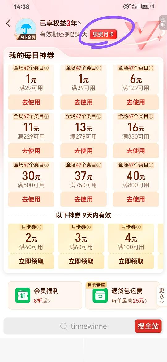 拼多多0.1元三个月月卡