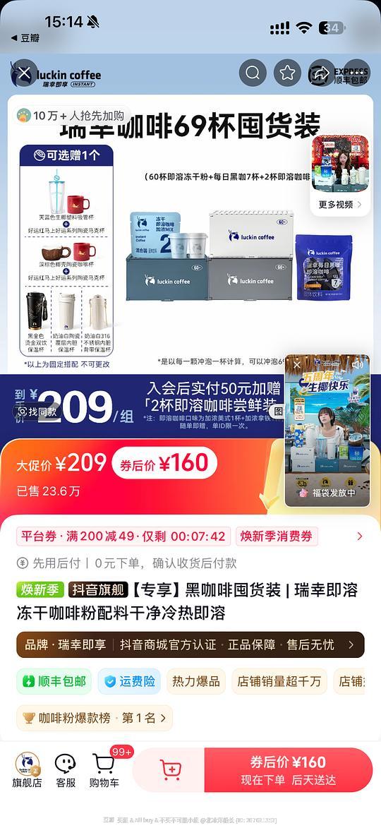 瑞幸冻干咖啡粉1.9一杯