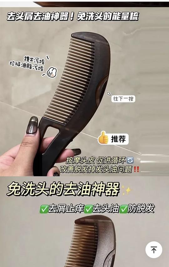 反薅一把空心梳