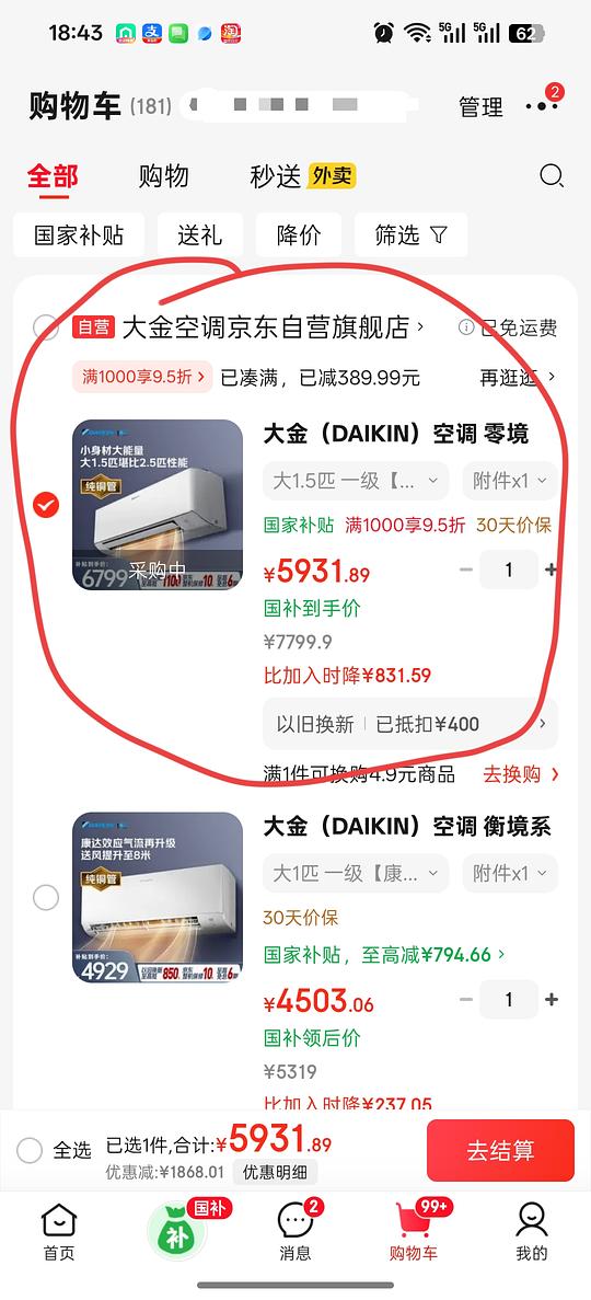 空调大金零境大1.5匹5931元左右