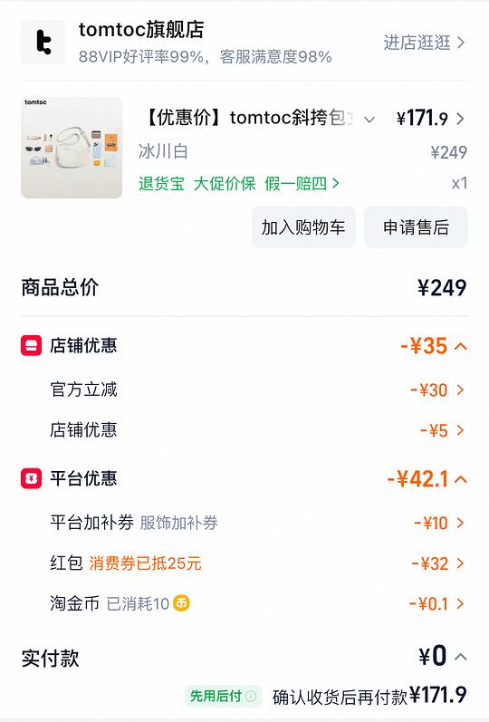 tomtoc 斜挎包168 需88vip