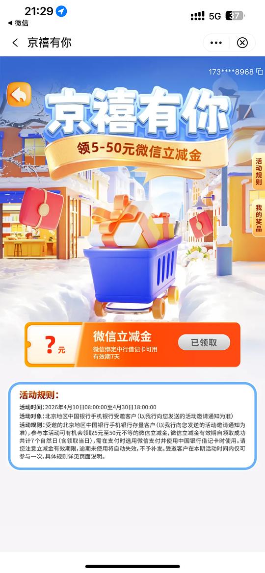 北京中行8立减金 需受邀