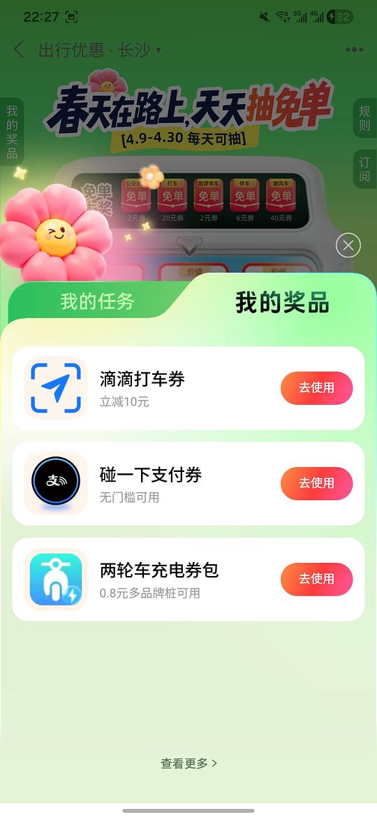 zfb抽打车券