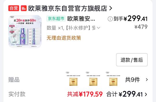 欧莱雅4.0安瓶面膜4.6/片