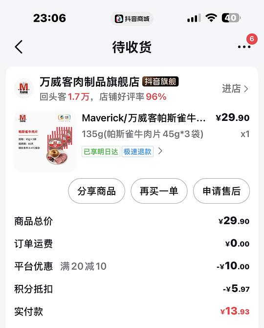 抖音积分/金币抵扣买点便宜东西