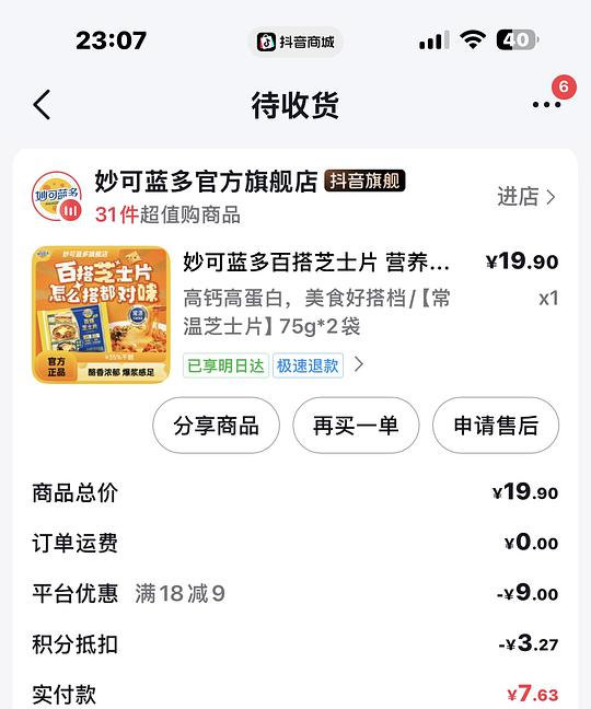 抖音积分/金币抵扣买点便宜东西