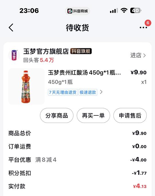 抖音积分/金币抵扣买点便宜东西