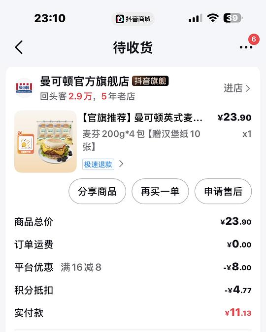 抖音积分/金币抵扣买点便宜东西