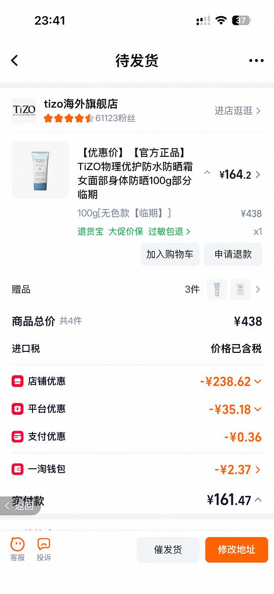 临期TIZO防晒霜100g/不到160