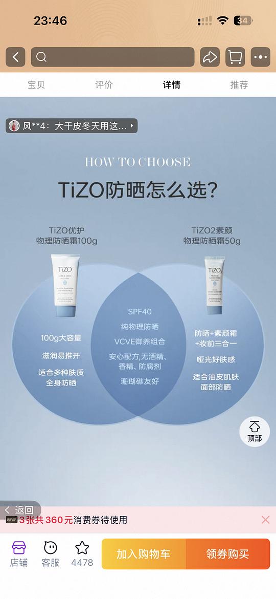 临期TIZO防晒霜100g/不到160