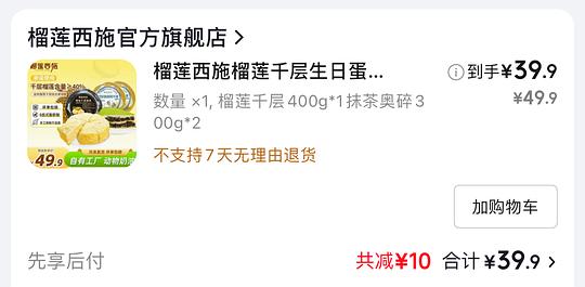 榴莲西施榴莲千层400g+抹茶奥碎300g*2 36.4r