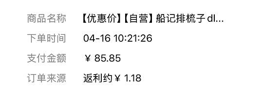 船记排梳DL103到手66r左右