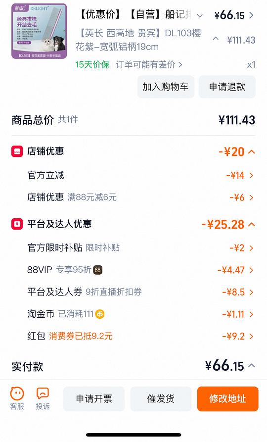 船记排梳DL103到手66r左右