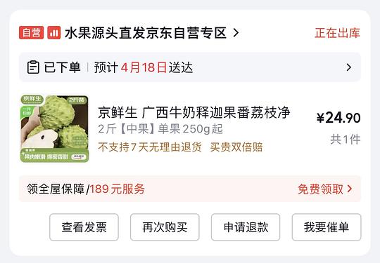 自营牛奶释迦果2斤装 23r