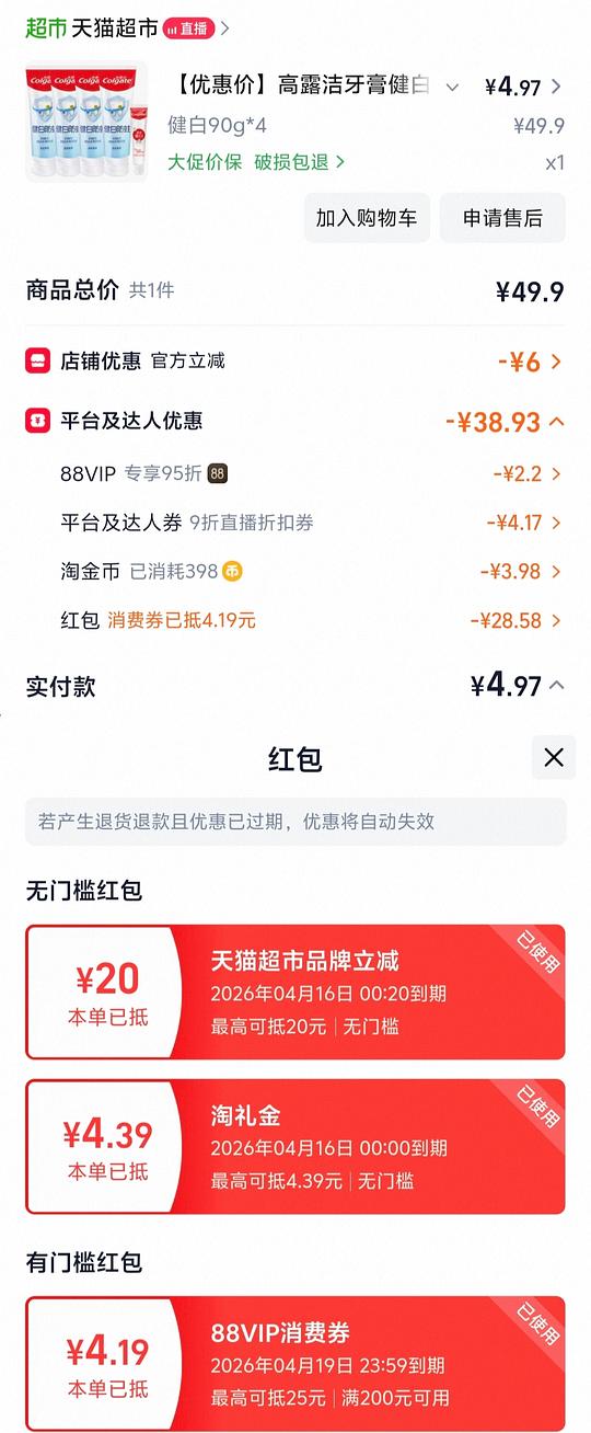 高露洁牙膏健白健齿防蛀牙膏套装90g*4到手1.4,需88vip 高露洁牙膏健白健齿防蛀牙膏套装90g*4到手1.4,需88vip