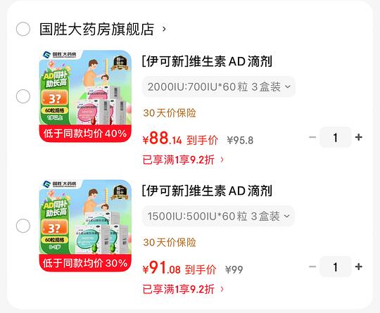 伊可新AD滴剂0.45/粒