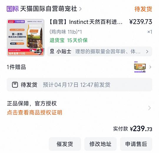 天猫国际自营百利无骨鸡11磅227，需88VIP