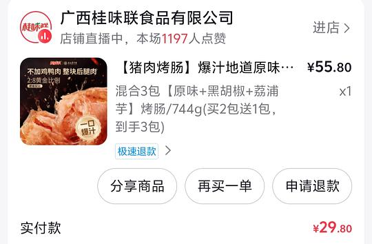 芋头烤肠 需刷券 低至9元15根