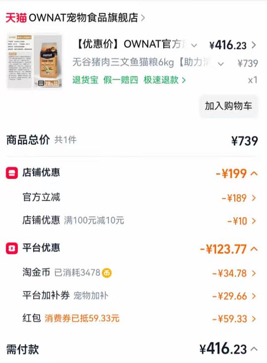 OWNAT三文鱼猫粮6KG旗舰店好价 OWNAT三文鱼猫粮6KG旗舰店好价